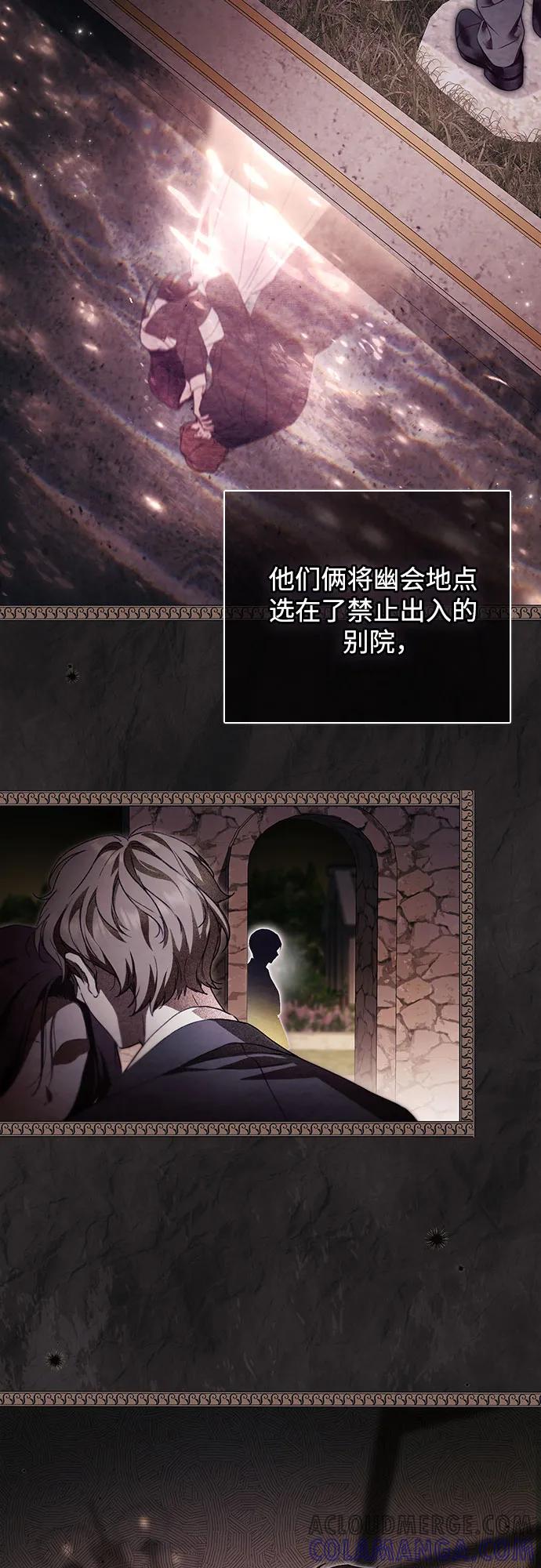 《伯爵家的神秘侍女》第46话 第4页