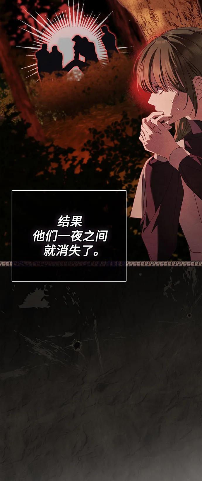 《伯爵家的神秘侍女》第46话 第6页