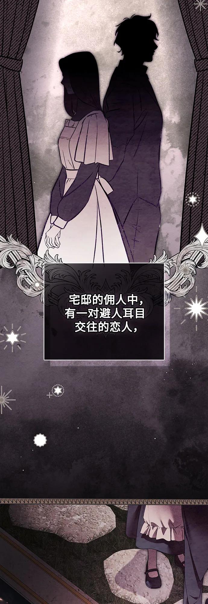 《伯爵家的神秘侍女》第46话 第3页