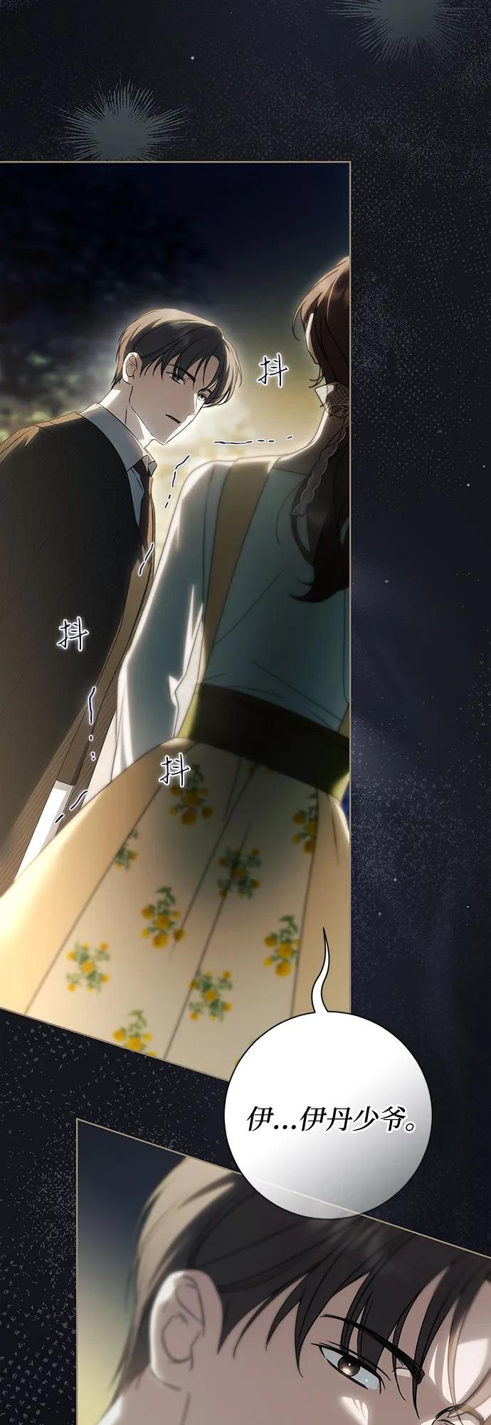 《伯爵家的神秘侍女》第47话 第56页