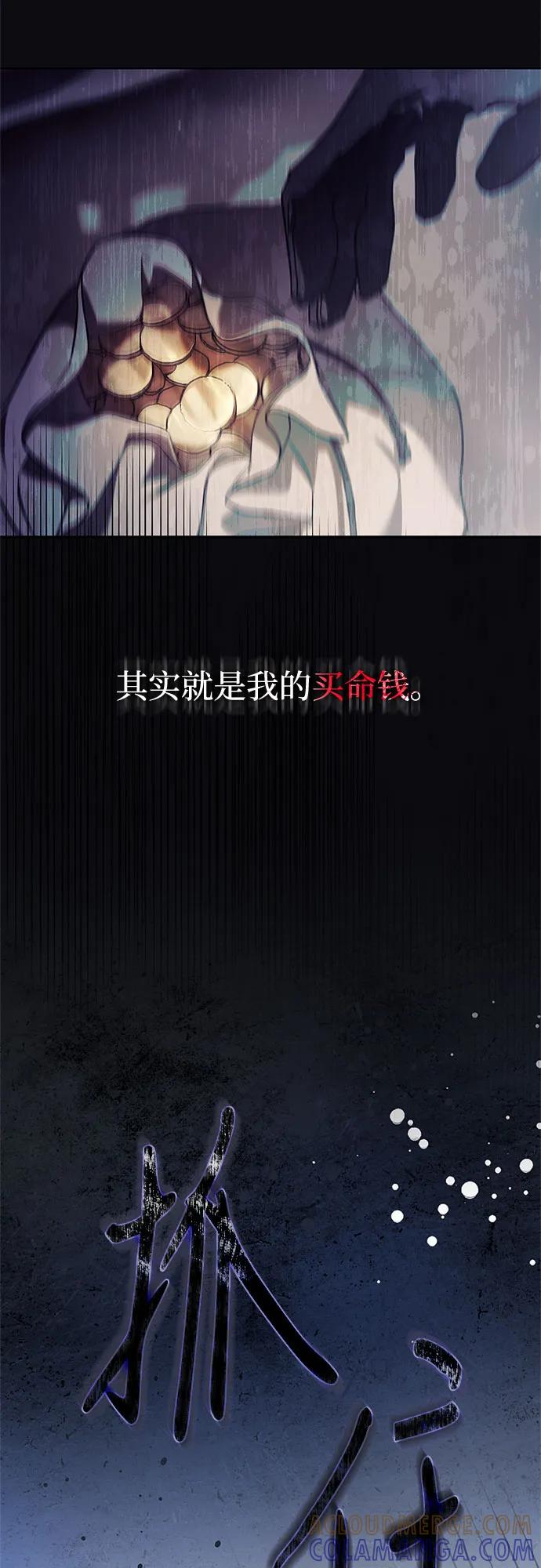 《伯爵家的神秘侍女》第47话 第10页