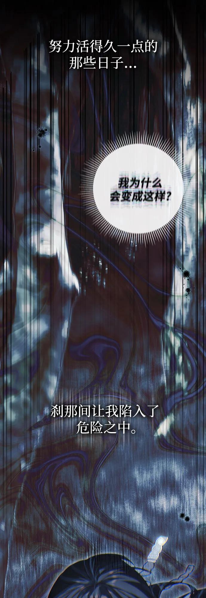 《伯爵家的神秘侍女》第47话 第35页