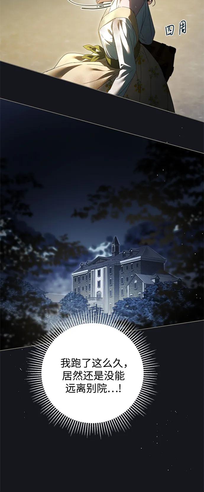 《伯爵家的神秘侍女》第47话 第53页