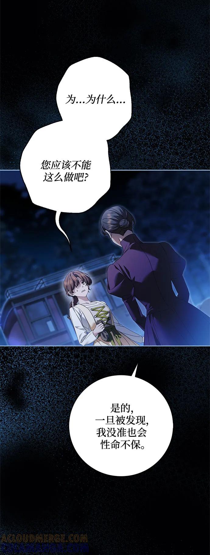 《伯爵家的神秘侍女》第47话 第22页