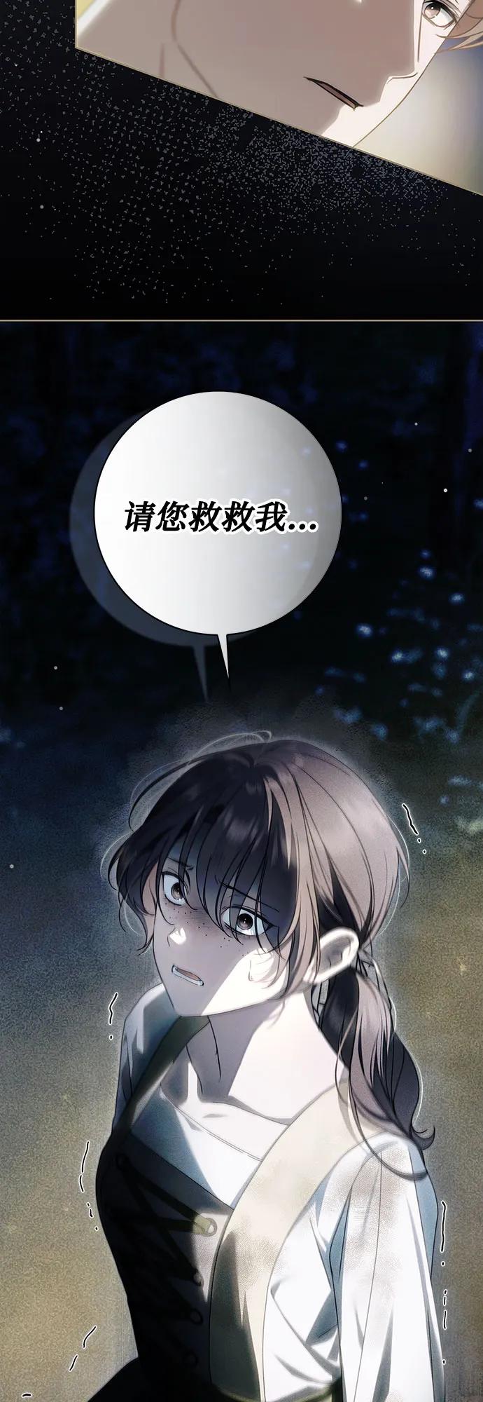 《伯爵家的神秘侍女》第47话 第57页