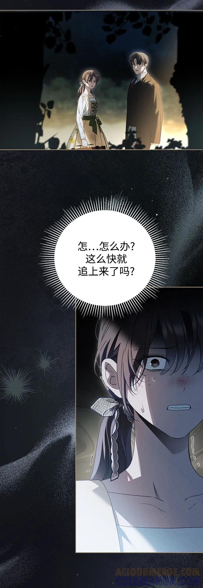 《伯爵家的神秘侍女》第47话 第55页