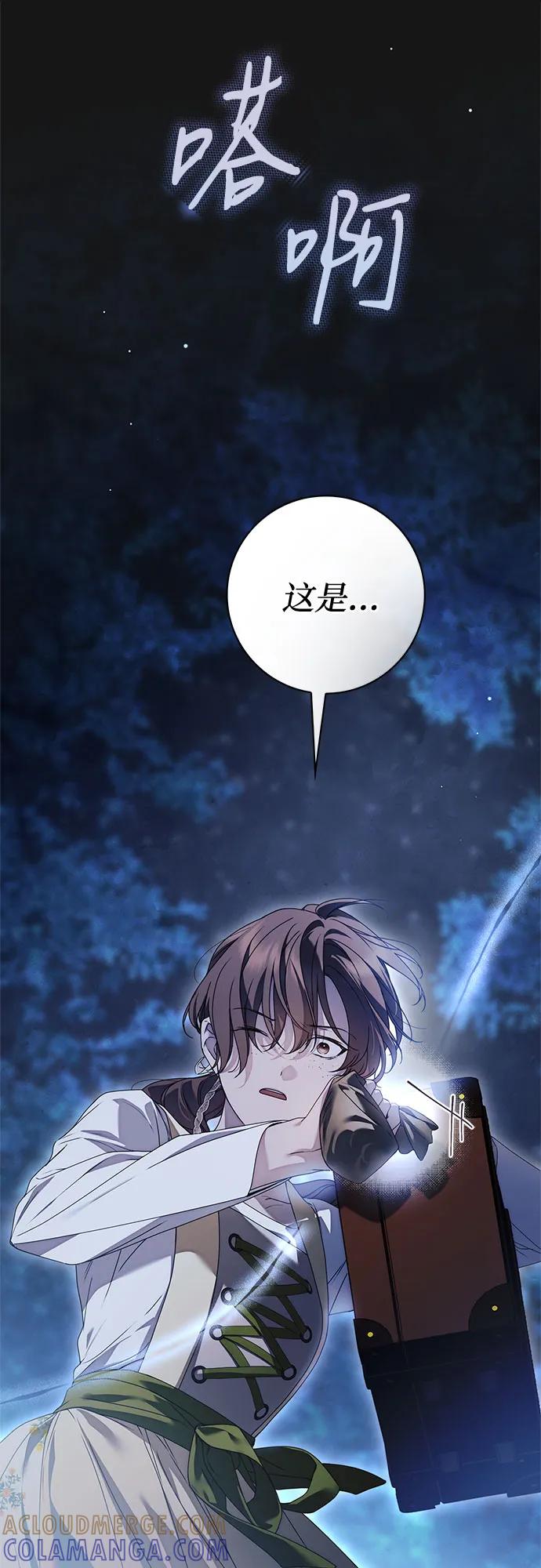 《伯爵家的神秘侍女》第47话 第13页
