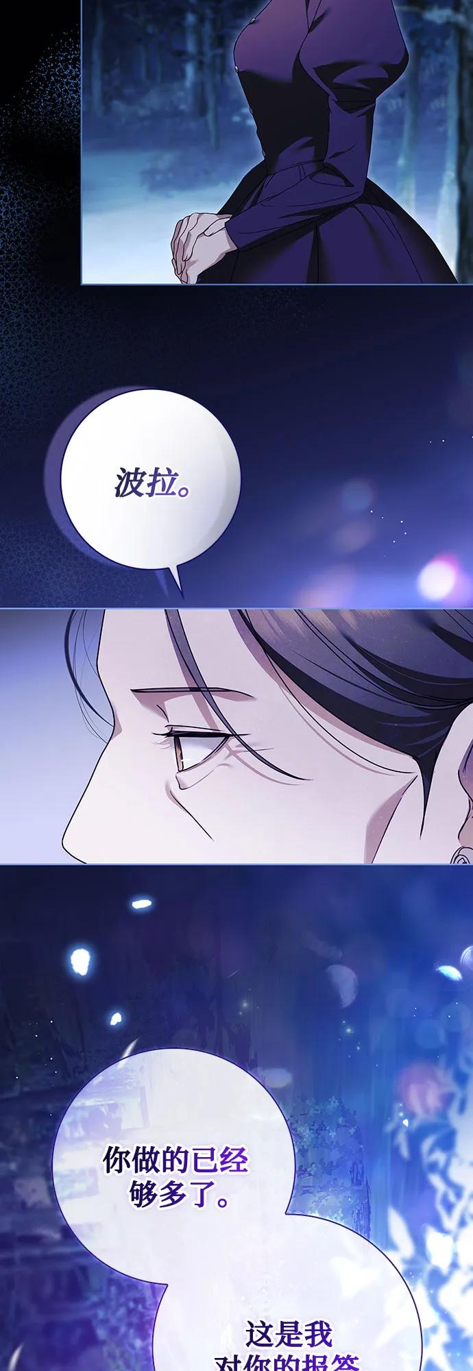 《伯爵家的神秘侍女》第47话 第24页