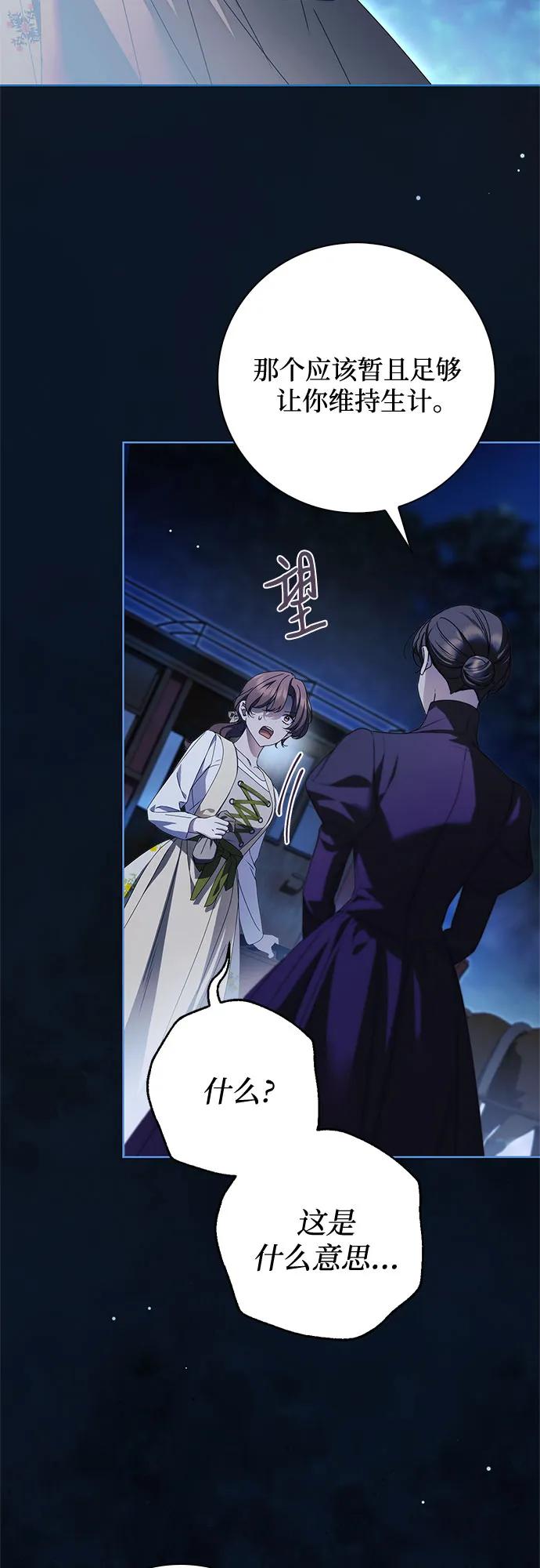 《伯爵家的神秘侍女》第47话 第14页