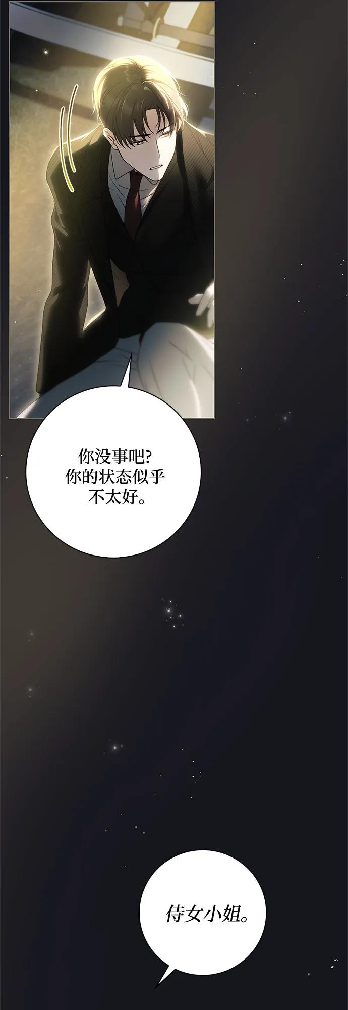 《伯爵家的神秘侍女》第47话 第50页