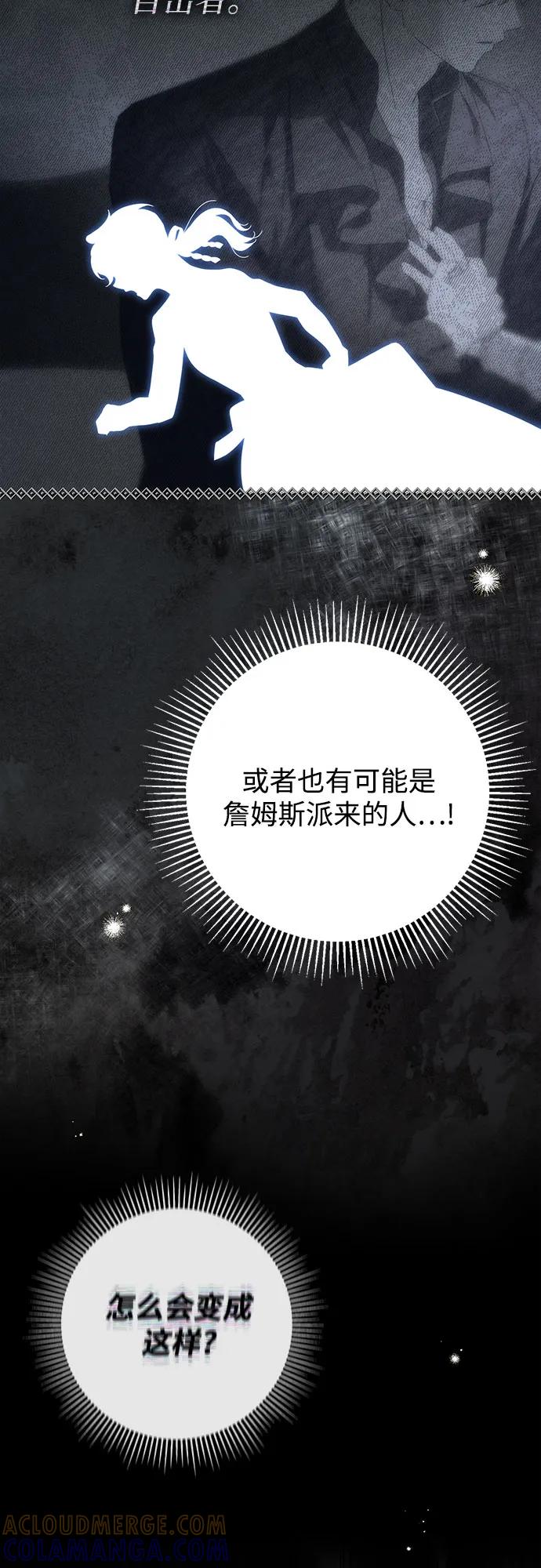 《伯爵家的神秘侍女》第47话 第34页