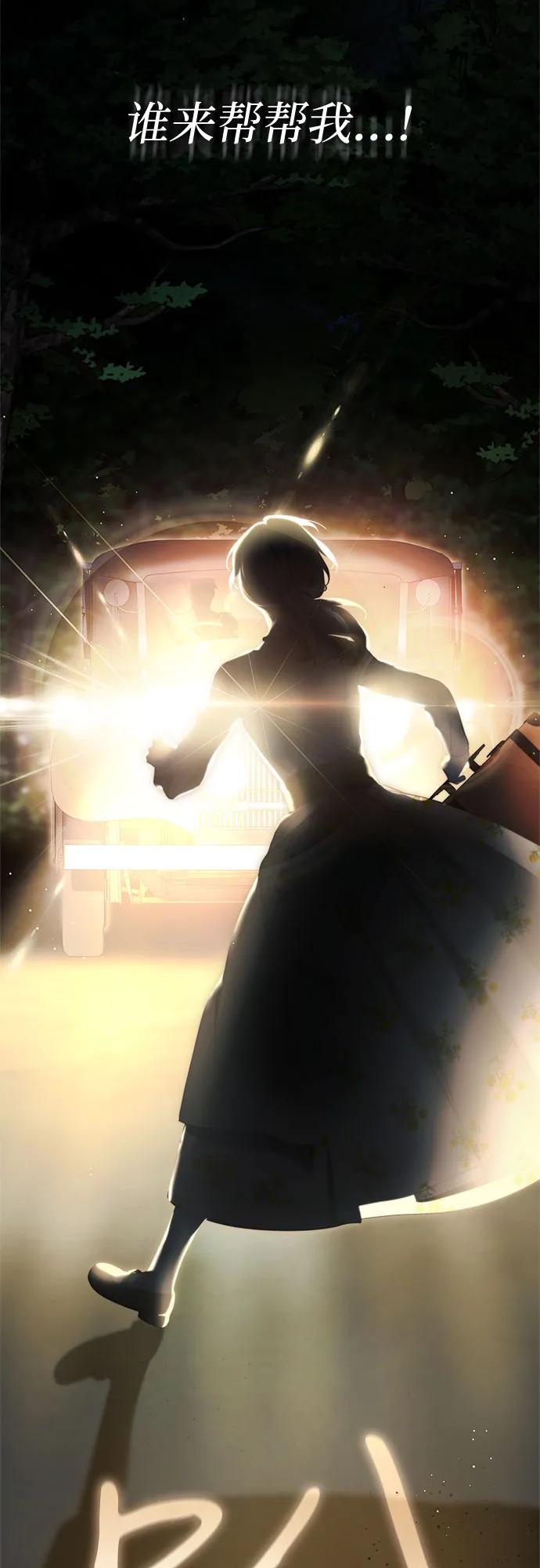 《伯爵家的神秘侍女》第47话 第41页