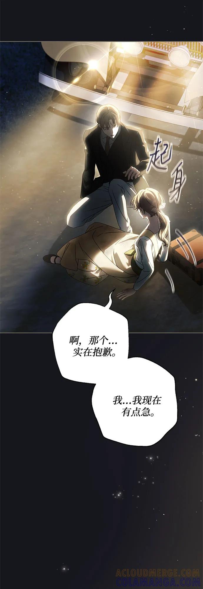 《伯爵家的神秘侍女》第47话 第49页