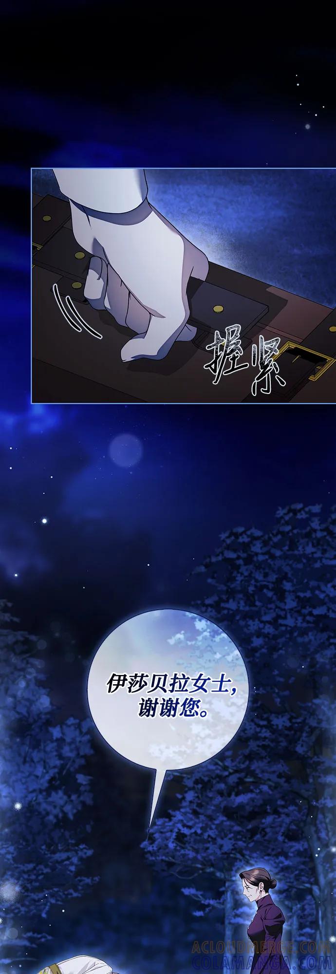 《伯爵家的神秘侍女》第47话 第28页