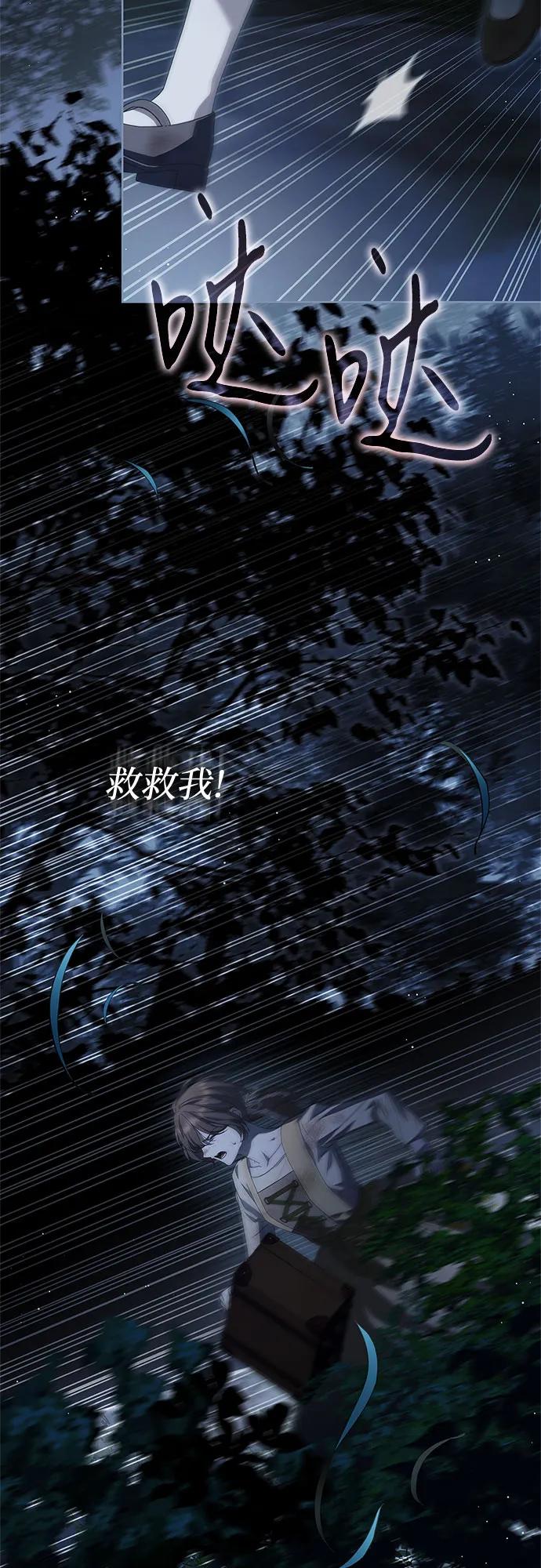 《伯爵家的神秘侍女》第47话 第39页