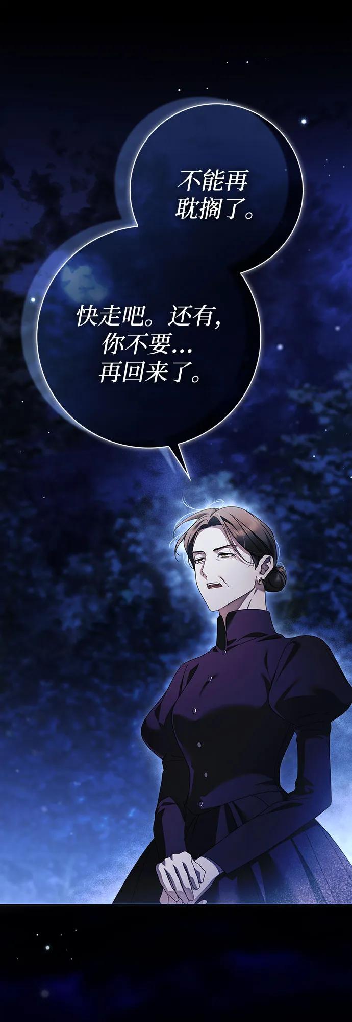 《伯爵家的神秘侍女》第47话 第27页