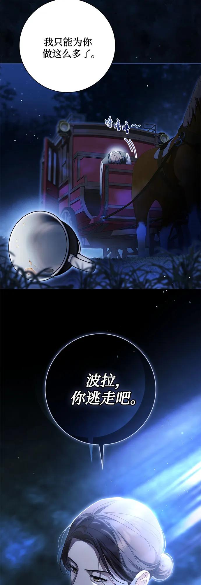 《伯爵家的神秘侍女》第47话 第15页