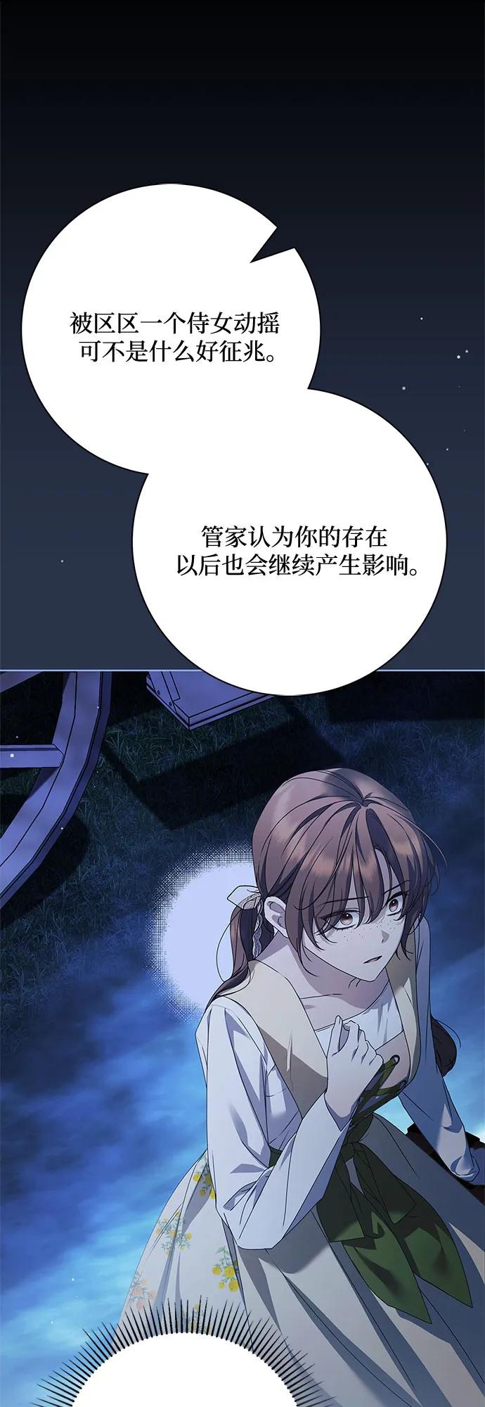 《伯爵家的神秘侍女》第47话 第8页