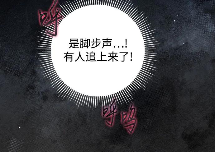 《伯爵家的神秘侍女》第47话 第32页