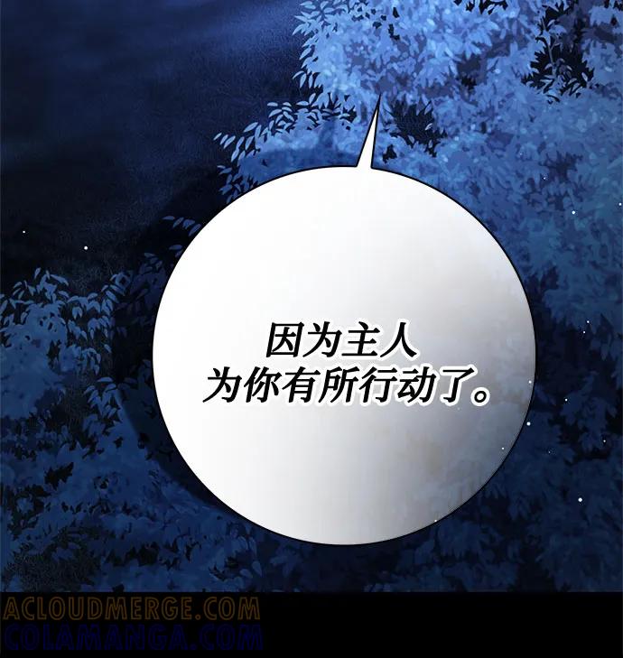 《伯爵家的神秘侍女》第47话 第7页