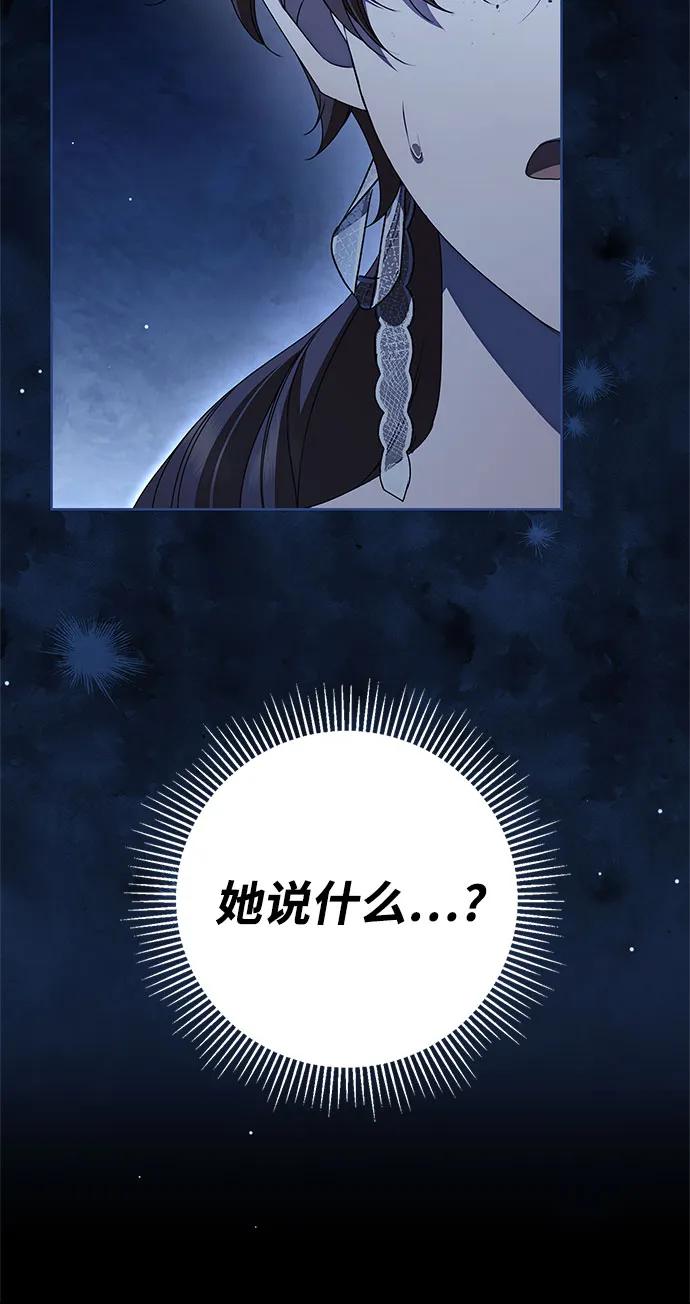 《伯爵家的神秘侍女》第47话 第17页