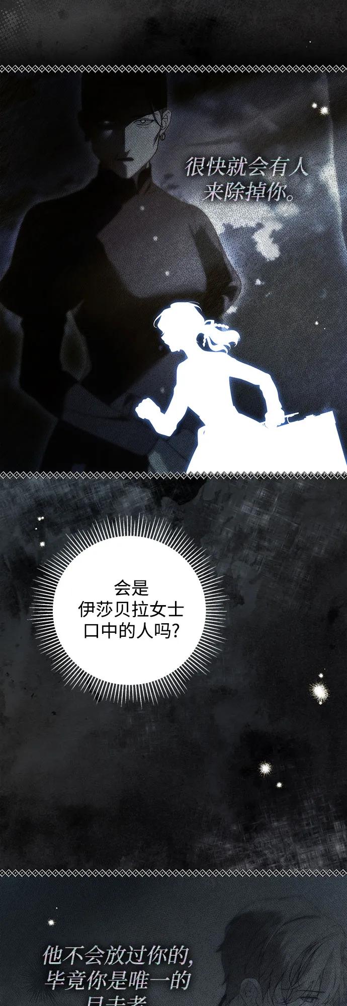 《伯爵家的神秘侍女》第47话 第33页