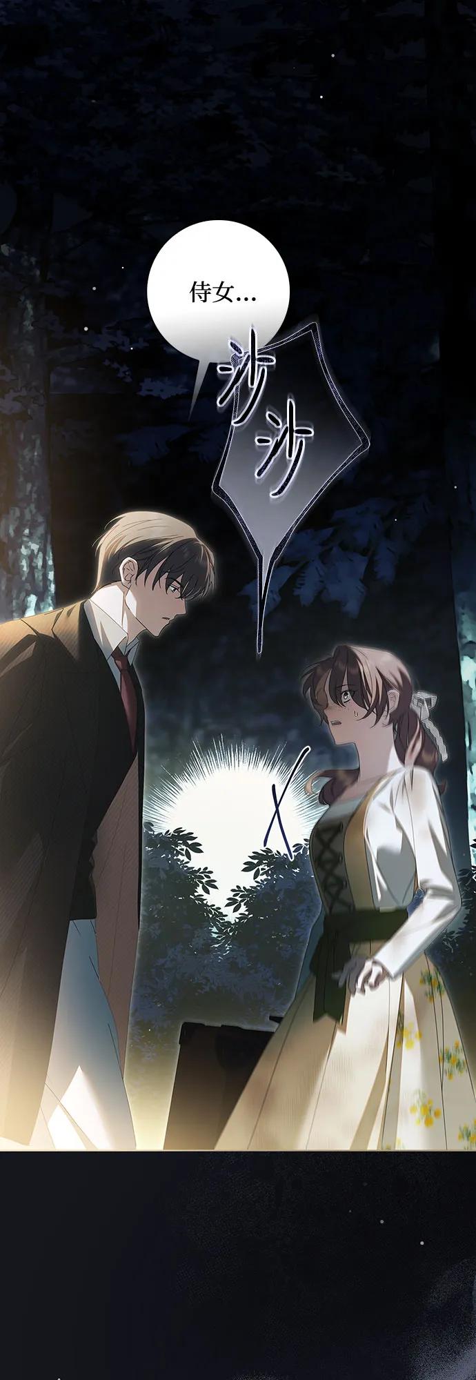 《伯爵家的神秘侍女》第47话 第54页