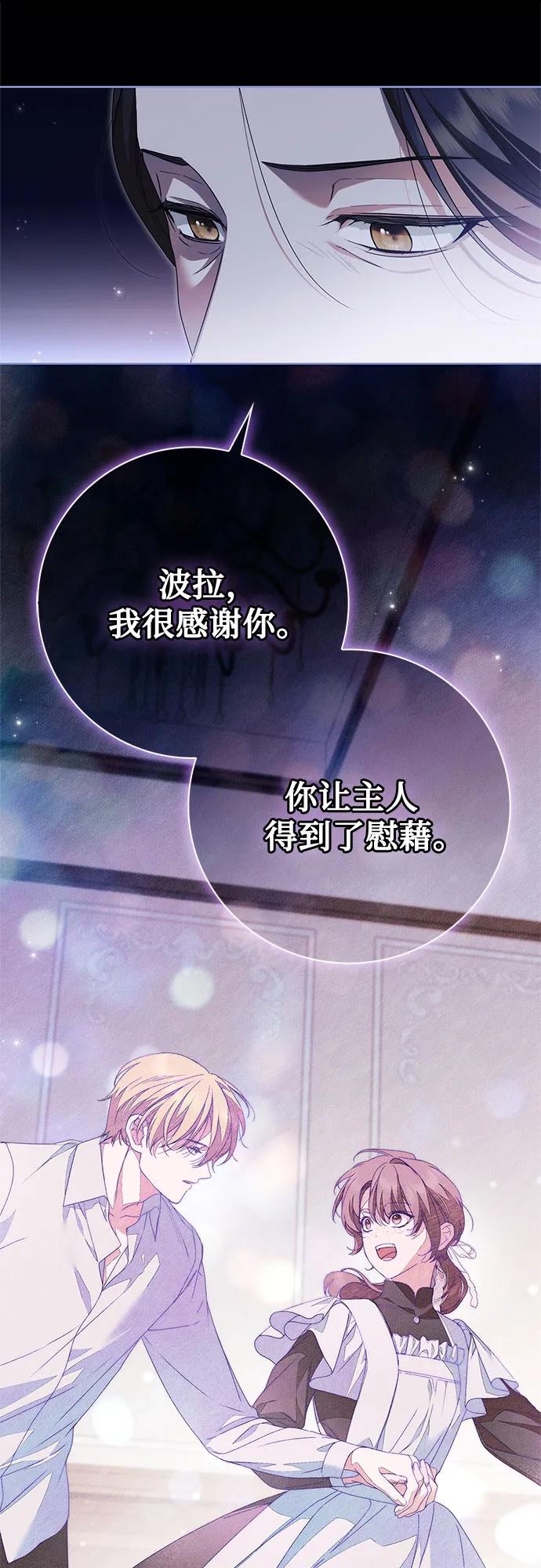 《伯爵家的神秘侍女》第47话 第18页