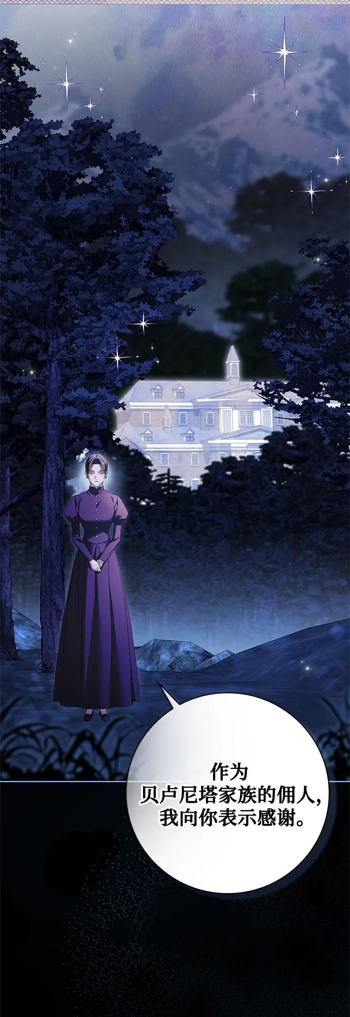 《伯爵家的神秘侍女》第47话 第21页