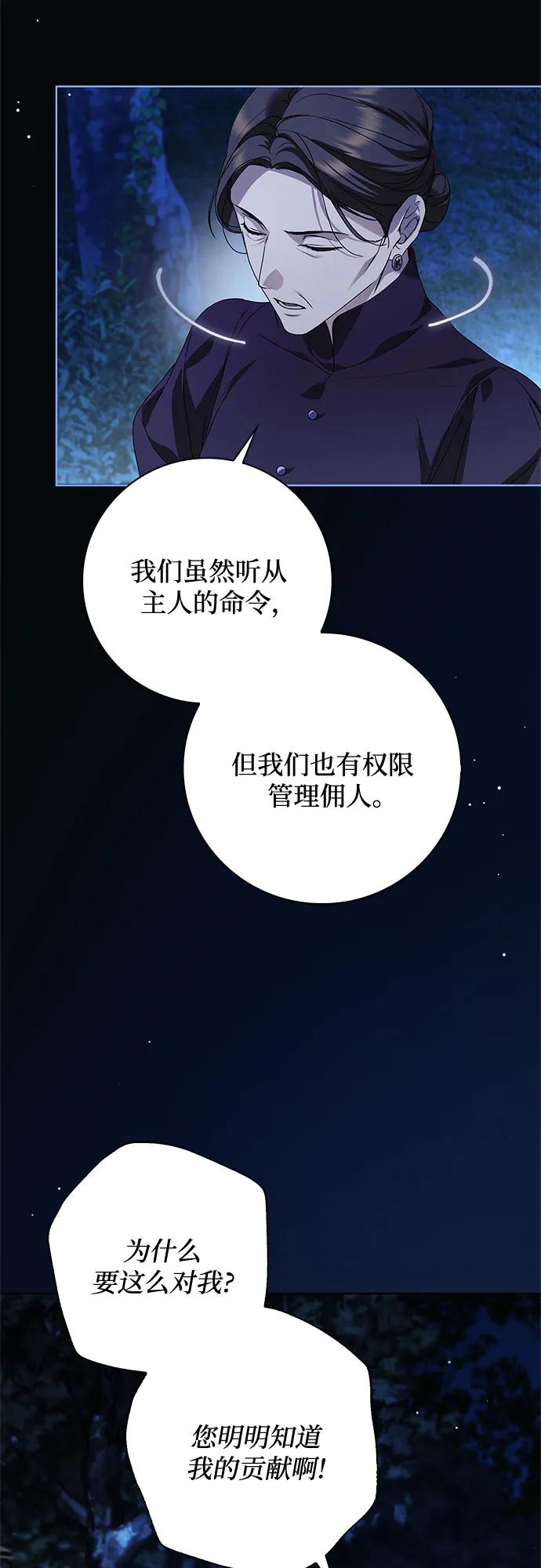 《伯爵家的神秘侍女》第47话 第3页