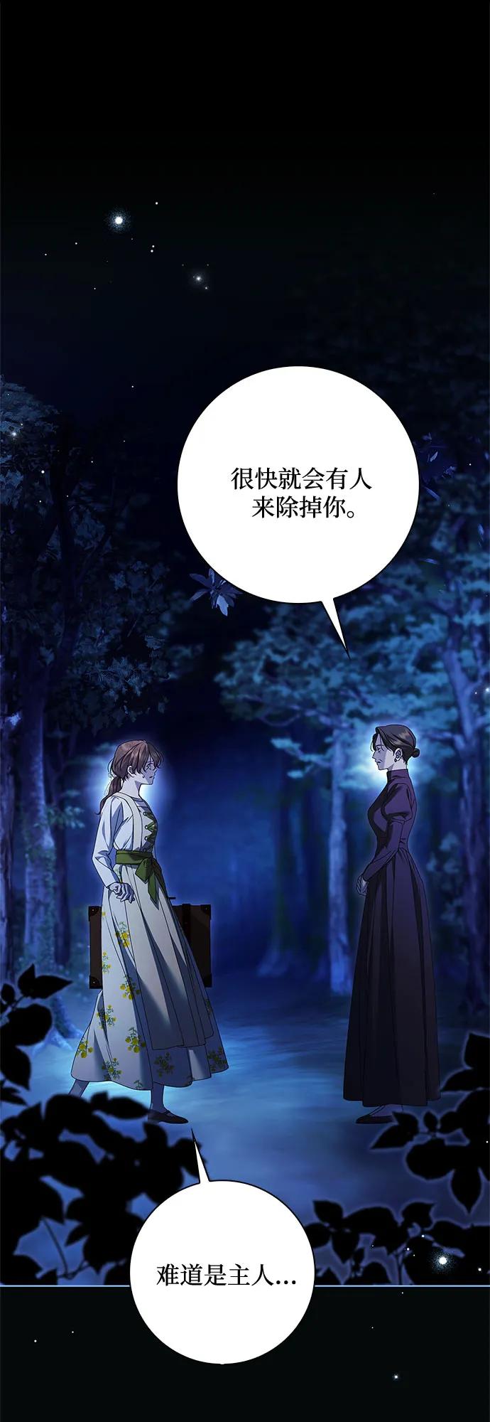 《伯爵家的神秘侍女》第47话 第2页
