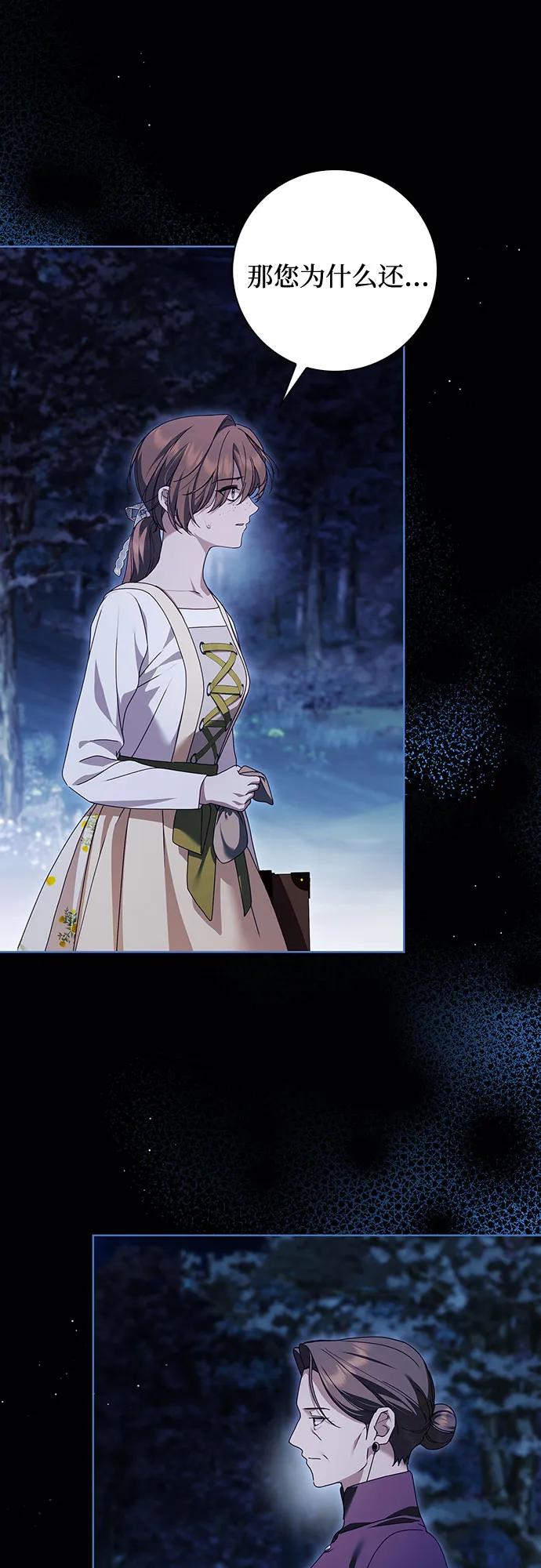 《伯爵家的神秘侍女》第47话 第23页