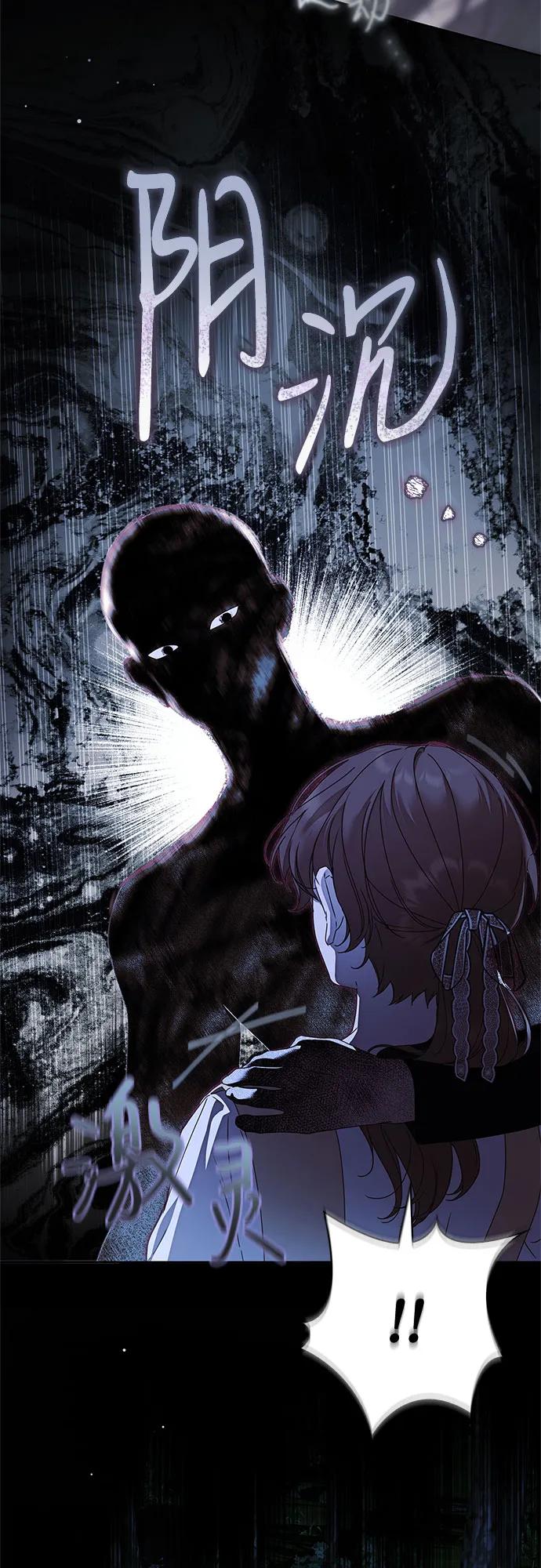 《伯爵家的神秘侍女》第47话 第45页