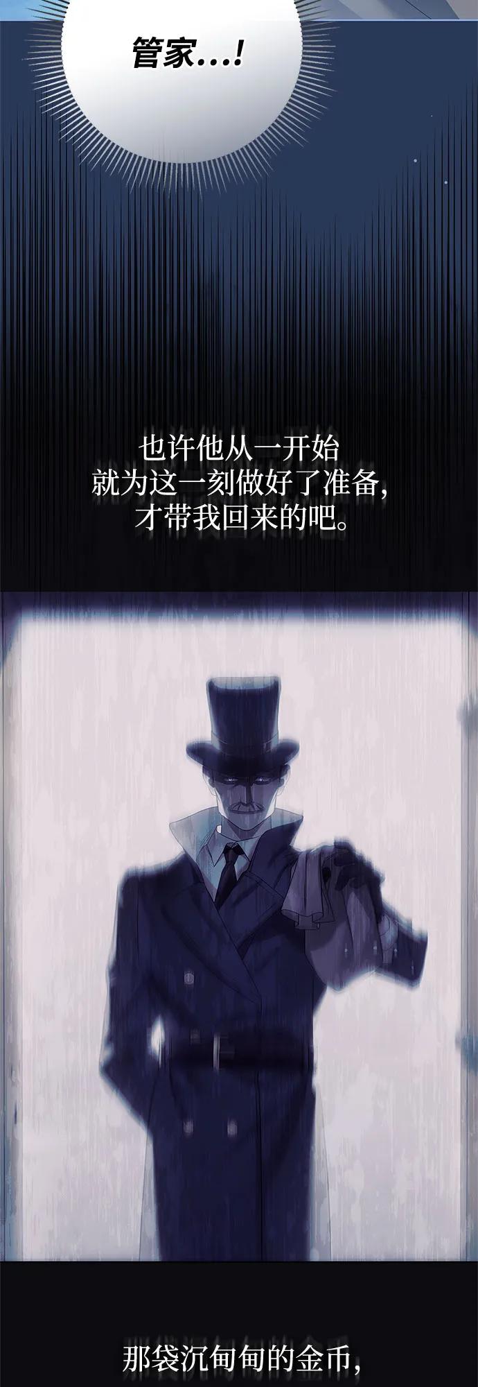 《伯爵家的神秘侍女》第47话 第9页