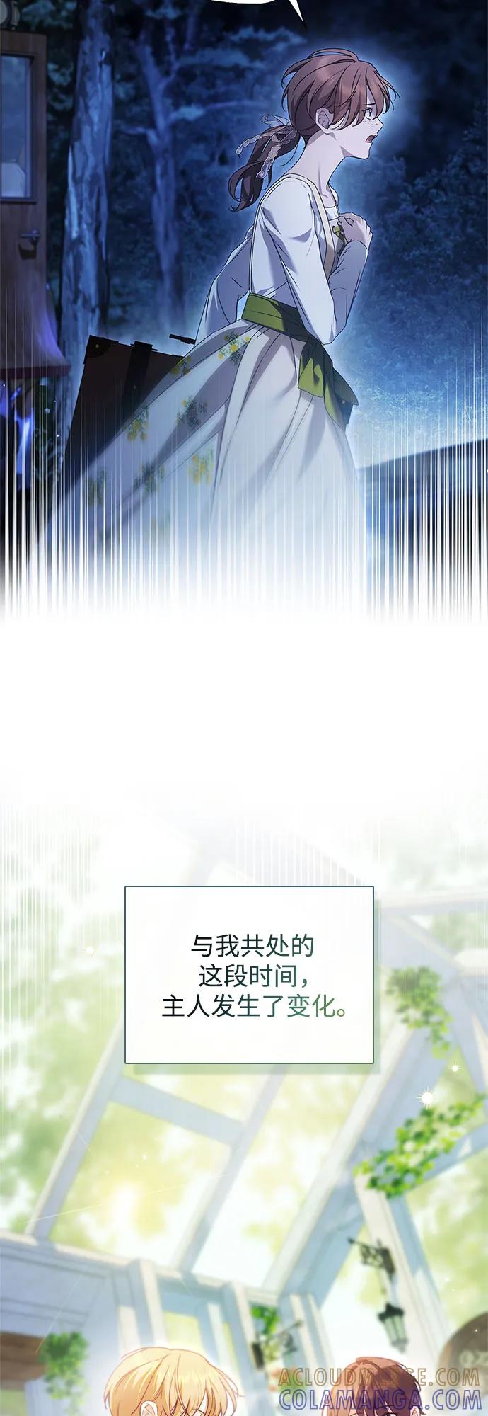 《伯爵家的神秘侍女》第47话 第4页