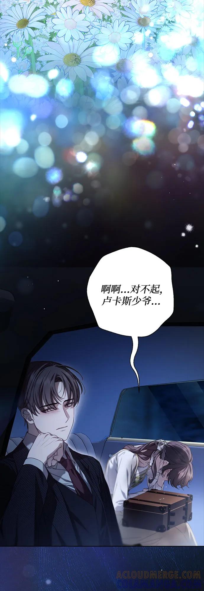 《伯爵家的神秘侍女》第49话（第1季完结） 第4页