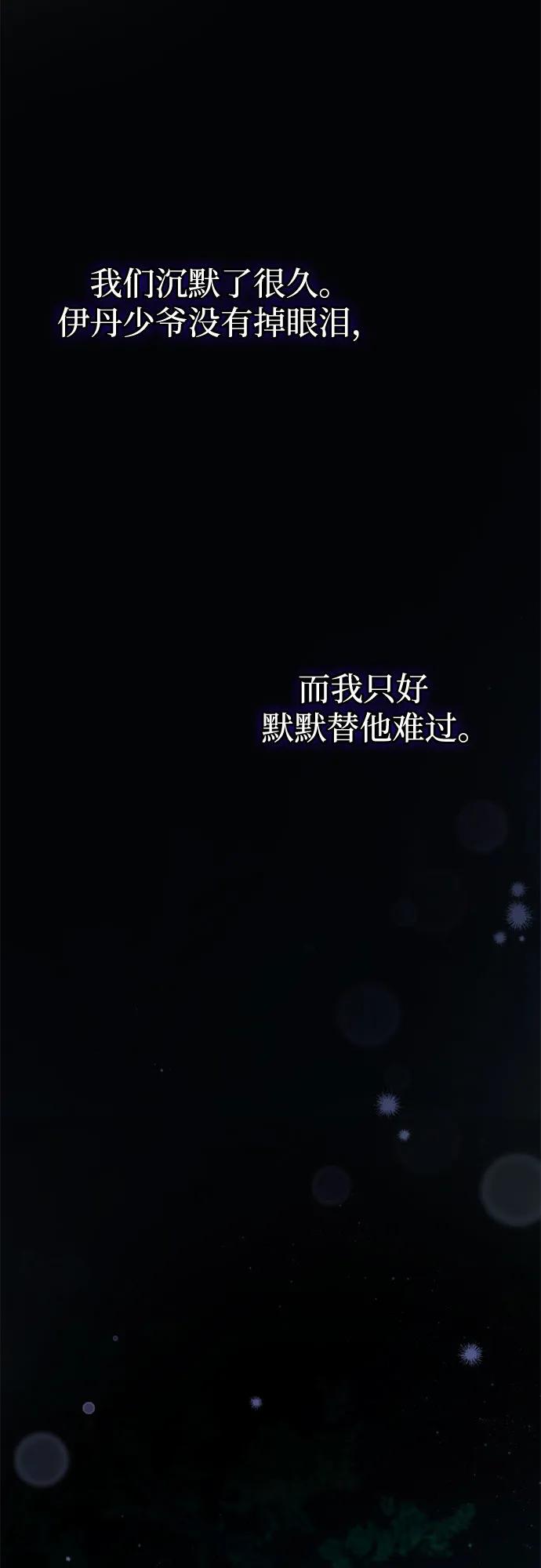 《伯爵家的神秘侍女》第49话（第1季完结） 第8页