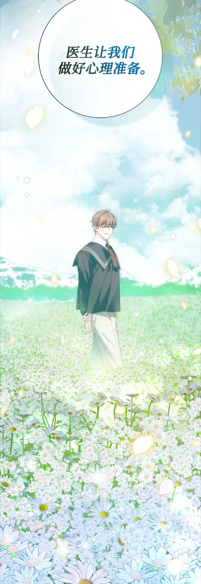 《伯爵家的神秘侍女》第49话（第1季完结） 第3页