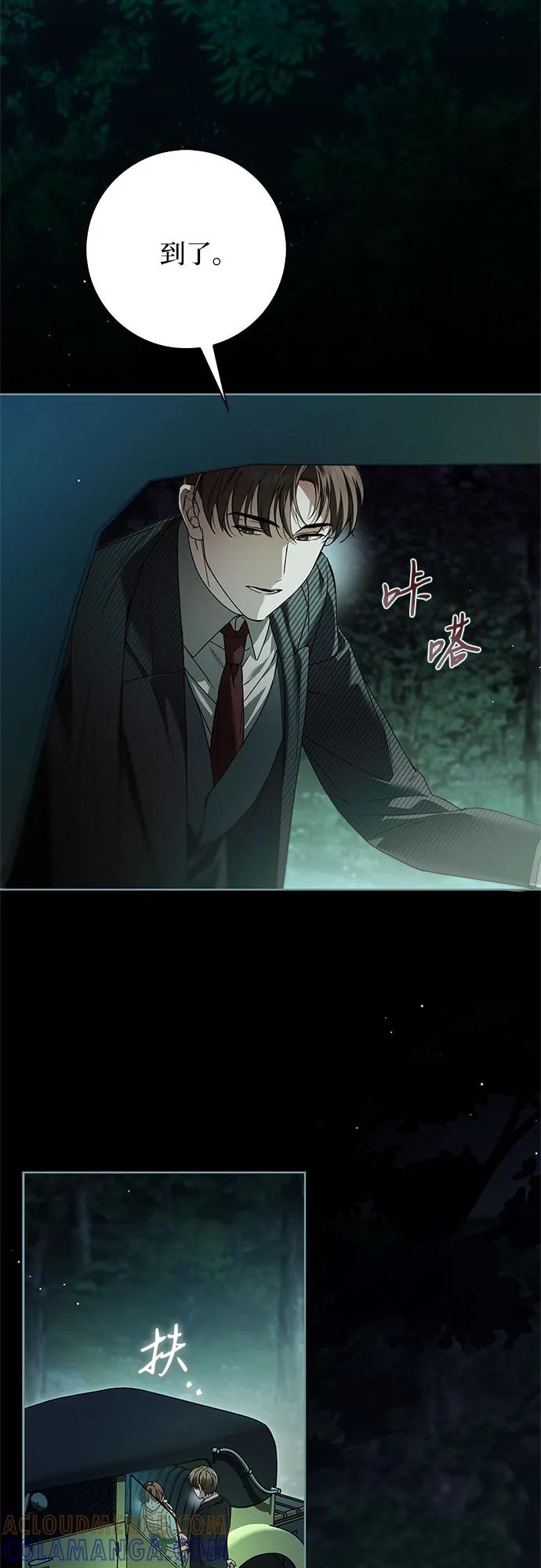 《伯爵家的神秘侍女》第49话（第1季完结） 第10页