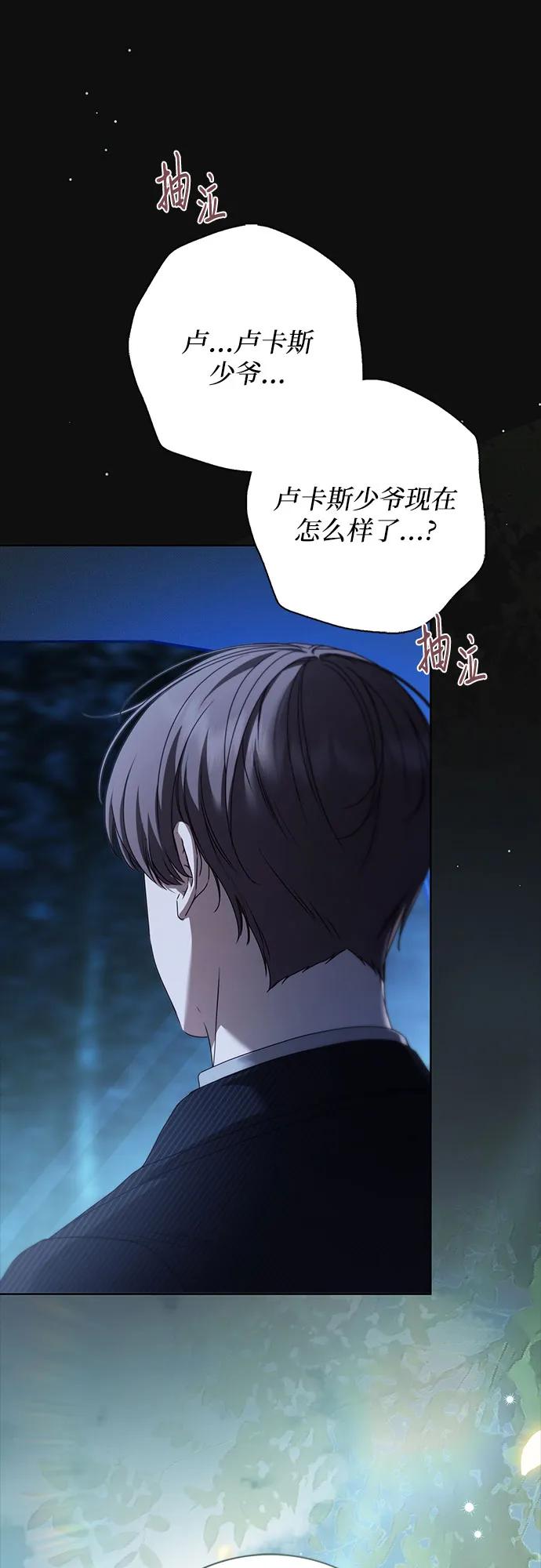 《伯爵家的神秘侍女》第49话（第1季完结） 第2页