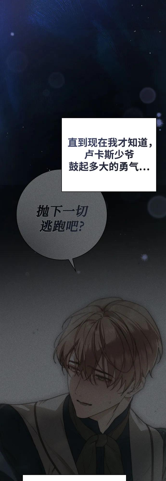 《伯爵家的神秘侍女》第49话（第1季完结） 第5页