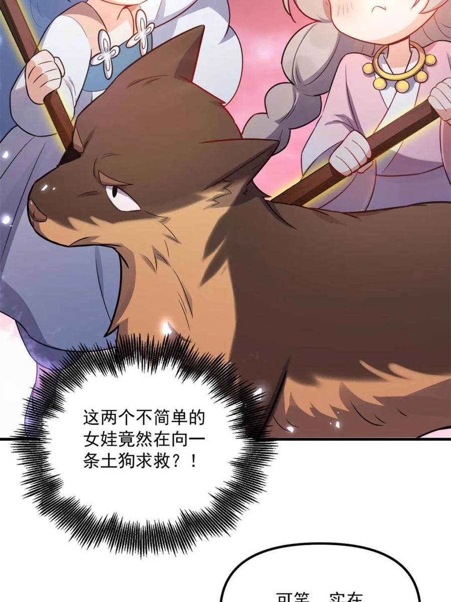 《原来我是修仙大佬》第557话 557话 第72页