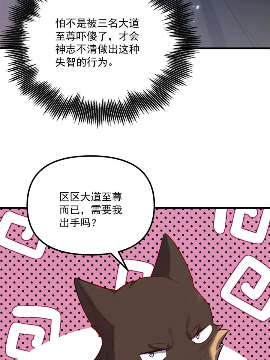 《原来我是修仙大佬》第557话 557话 第74页