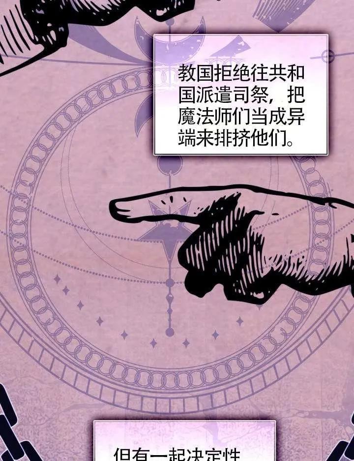 为附身者的特惠 - 第95话 - 第78张图