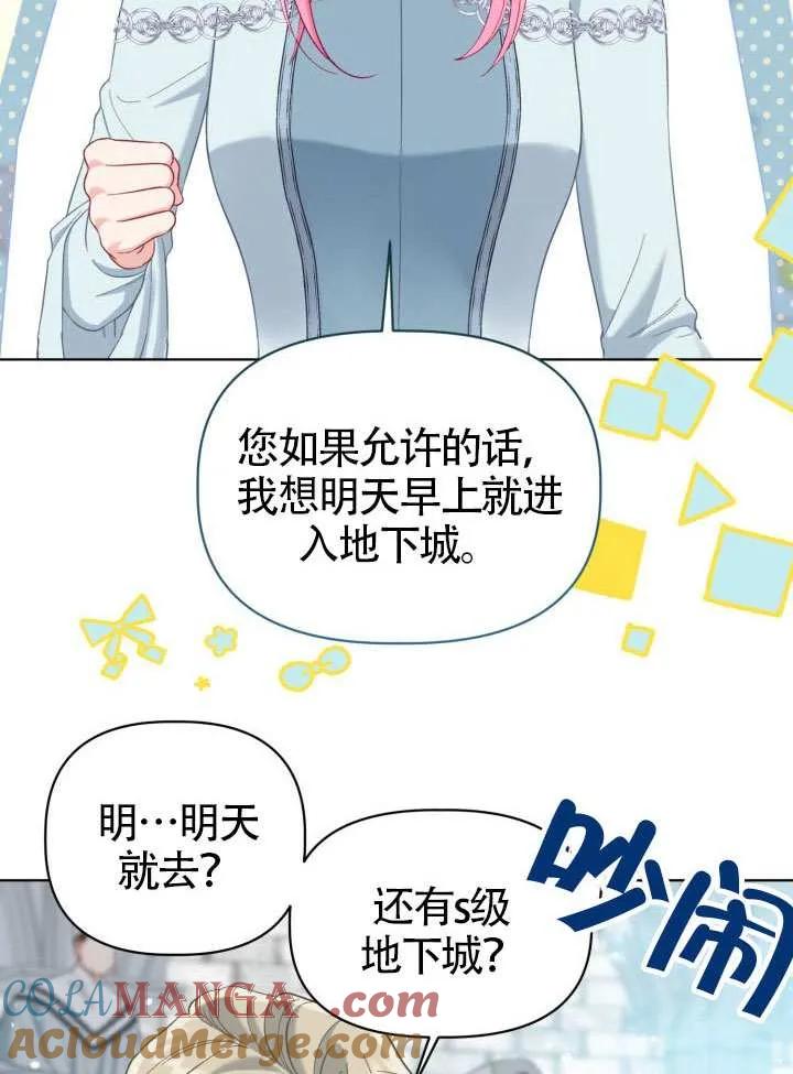 为附身者的特惠 - 第95话 - 第46张图