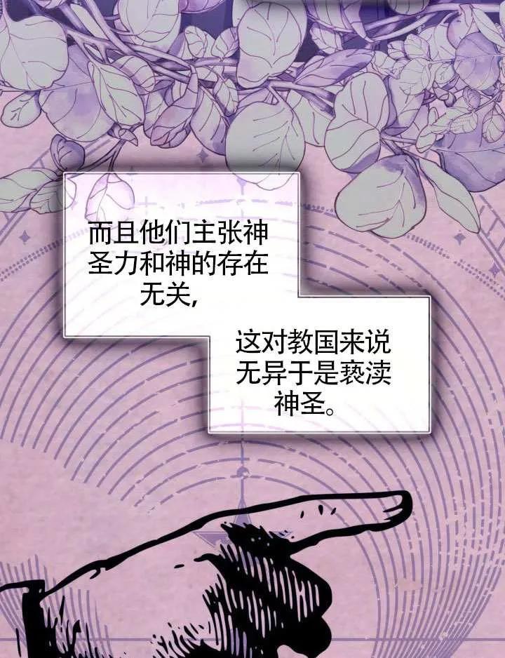 为附身者的特惠 - 第95话 - 第77张图