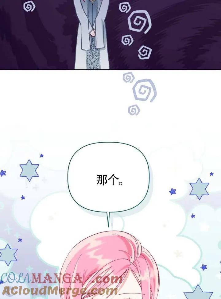 为附身者的特惠 - 第95话 - 第37张图