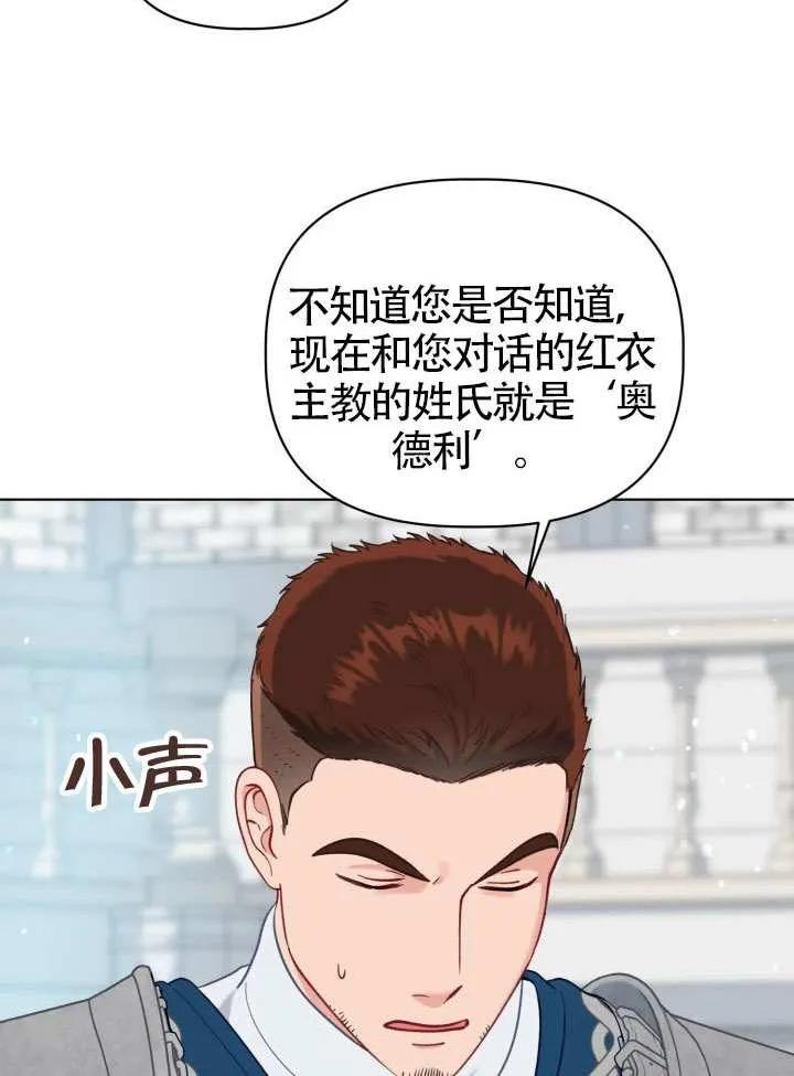 为附身者的特惠 - 第95话 - 第27张图