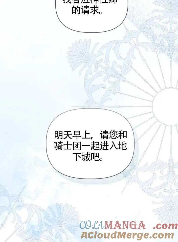 为附身者的特惠 - 第95话 - 第55张图