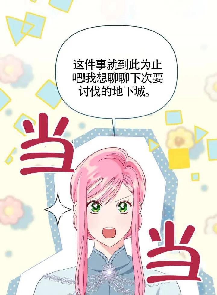 为附身者的特惠 - 第95话 - 第45张图